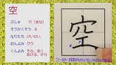 不 漢字の書き方 漢検7級 How To Write Kanji Youtube 不 漢字の書き方 漢検7級 How To Write Kanji Youtube