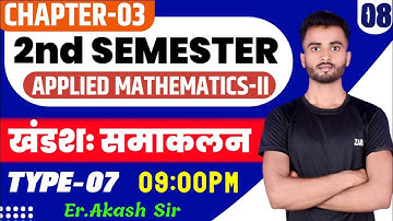 Integration (समाकलन) applied maths 2nd | Diploma 2nd Sem applied maths 2nd khandsa samakalan