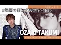 【INIの沼へようこそ】尾崎匠海編