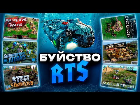 Буйство RTS : обратная сторона ЗОЛОТОЙ ЭПОХИ