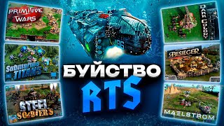 картинка: Буйство RTS : обратная сторона ЗОЛОТОЙ ЭПОХИ