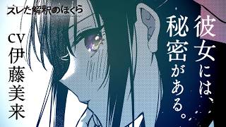 cv.伊藤美来 私には分かる…この作品は深い!! 『ズレた解釈のぼくら』オタク女子と漫画家男子のズレラブ