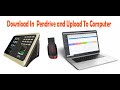 How To download Biometric In/out attendance data machine data to usb pendrive and to Software