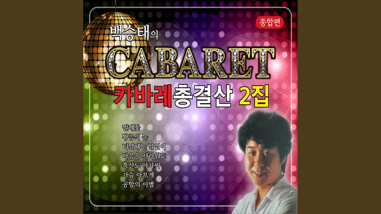 Παρακολούθηση 가슴 아프게 (Cover Version) στο YouTube