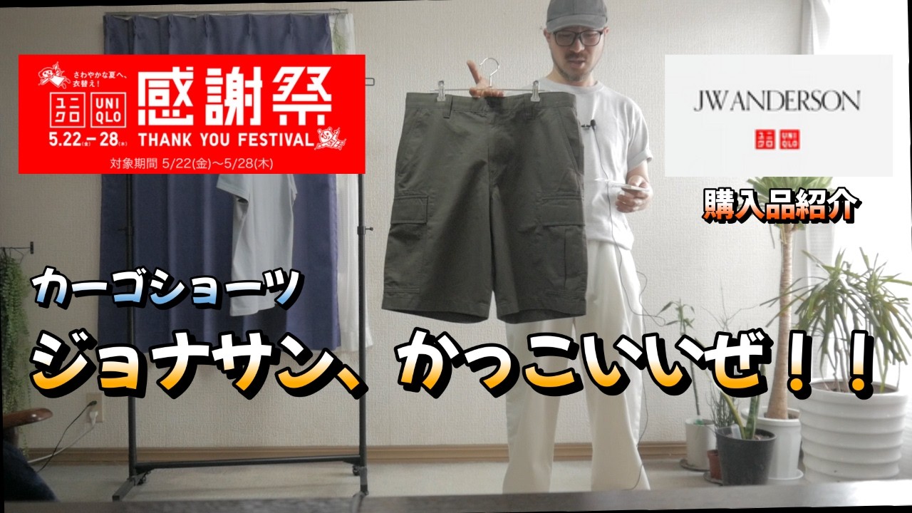 UNIQLO & JWA Collaboration] Picked up the cargo shorts since they