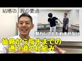 #408【腕の乗せどころ】仙骨から手の指先までの皮膚のテンションを保つ（2025年夏お伊勢参拝V-log瀧原宮ほか）