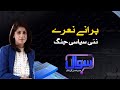 Sawal With Amber Shamsi | SAMAA TV | 04 October 2020