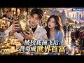 【MultiSub】🔥《被校花撞飛後,我苟成世界首富》全集|大學生陳凡被校花撞飛後意外覺醒透視神瞳,可鑑寶斷氣運,低調積累財富,悄然登頂世界首富,成全球最神秘富豪|#drama #ai #短劇