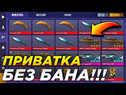 ЛЕГАЛЬНАЯ ПРИВАТКА ДЛЯ СТАНДОФФ 2