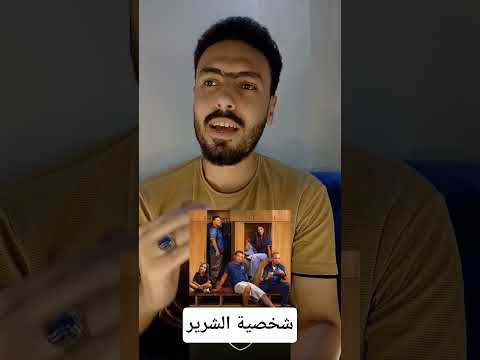 شخصية الشرير قلشت في بداية مسلسل ابن النادي مسلسلات مصرية