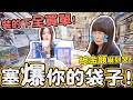 【撒錢企劃】把袋子塞爆老闆全買單！在玩具店買到老闆傻眼！員工福利 我的英雄學院 一番賞 可可酒精