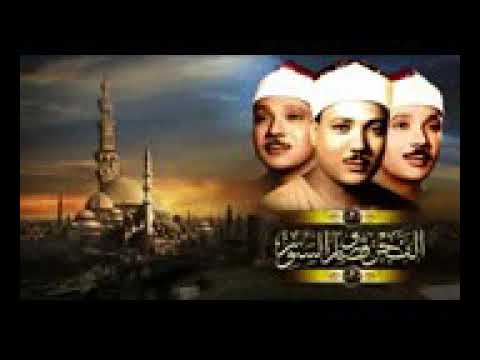 روائع عبدالباسط رحمه الله الفجر وقصار السور