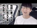 人生相談に乗ってる様で実は何も言ってない人