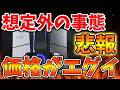 【SONY】PS6の価格が想像以上に高すぎる。。どうすんだよこれ【スクエニ/ドラクエ12/リイマジンド/switch2/PS5/RTA/任天堂/ニンテンドーダイレクト