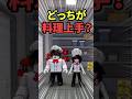 ハルトとモコの対決!どっちがりょうり上手?