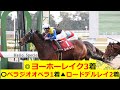 【大阪杯 最終見解 2025】GI 3連勝！◎◯▲的中！◎ヨーホーレイク（8人気13.6倍）3着！◯ベラジオオペラ（2人気5.1倍）1着！▲ロードデルレイ（4人気6.5倍）2着！
