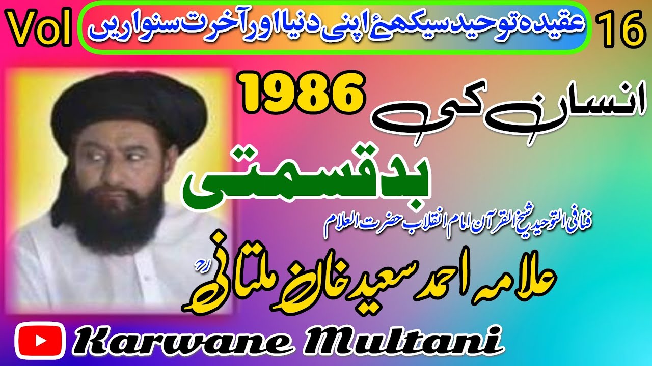 Insane Ki Bad Qismati By Allama Ahmad Saeed Khan Multani R.Hانسان کی بد قسمتی 1986