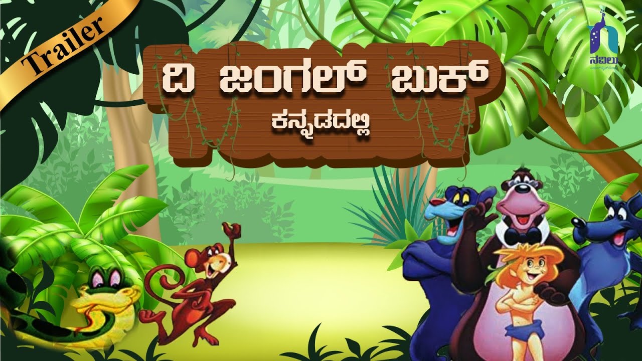 The Jungle book | Kannada Trailer | Cartoon | Navilu Entertainment