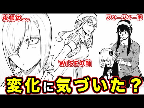 【スパイファミリー】87話(原作最新話)の考察・感想！夜帳のその後の真実・ハンドラーの新たな発見・少しずつ変化する日常回が尊い回。【ボンドの嫉妬】【WISEが変わる？】【次回の公開が...】