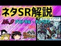 【デュエマ】ネタスーパーレア紹介Vol.9 アストラル・テンペスト【ゆっくり解説】