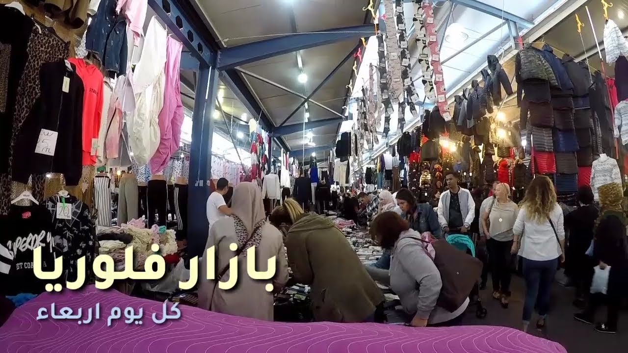 بازار فلوريا الإسبوعي - اسطنبول | Floria Bazaar - Istanbul