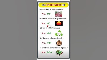 IAS Interview questions|. Upsc Interview questions 🇮🇳#iasinterviewquestions #upscinterviewquestions