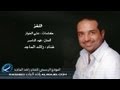 اللغز - راشد الماجد | 2010