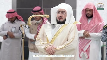 تلاوة لخواتيم سورتي النازعات وعبس فضيلة الشيخ د. ‎بندر بليلة من صلاة العشاء اليوم الخميس7شعبان1446هـ