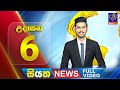 siyatha morning news|eng
