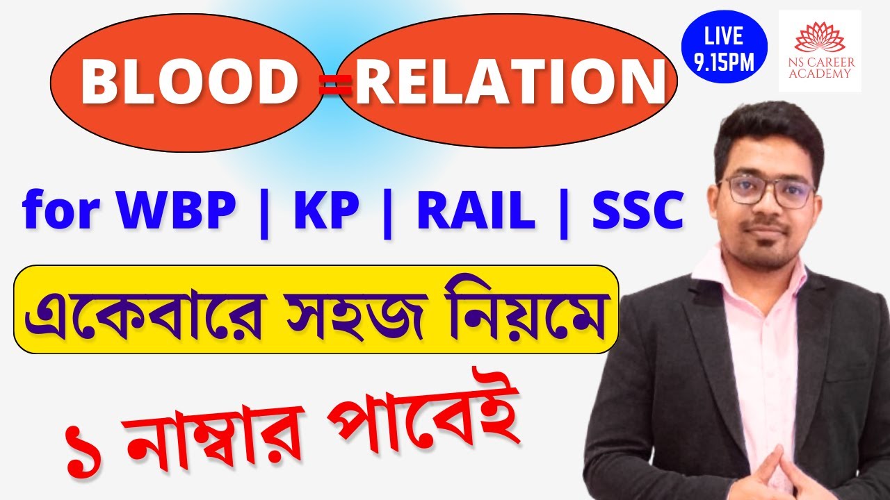 BLOOD RELATION REASONING TRICKS BENGALI | BLOOD RELATION REASONING PRACTICE SET | WBP Constable