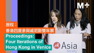 Proceedings: Four Iterations of Hong Kong in Venice