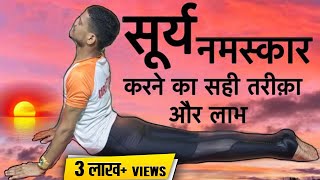 ||Manmohan Yogi|| Know how to do Surya Namaskar by Jairam Yoga|| Popular Yoga Video screenshot 3