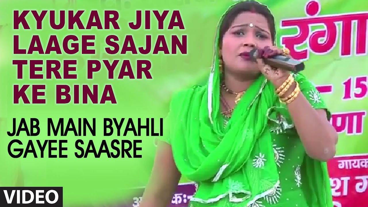 Kyukar Jiya Laage Sajan Tere Pyar Ke Bina Video Song  Jab Main Byahli Gayee Saasre