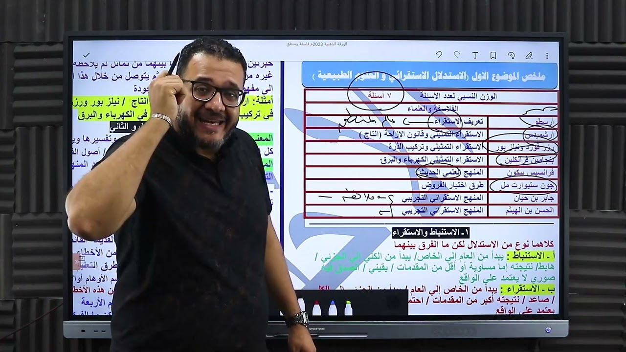 مراجعة المنطق - ليلة امتحان المنطق - أ/احمد حسن
