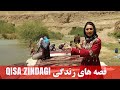 Qisa Zindagi | Based On True Story | EPS 36 قصه های زندگیRURAL LIFE OF AFGHANISTAN BAMYAN