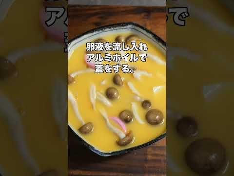 【１５０円でボリューム満点！】フライパンで簡単／餅茶碗蒸しの作り方 #shorts 【kattyanneru】