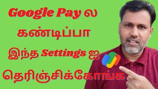 Google Pay ல கண்டிப்பா இந்த Settings ஐ தெரிஞ்சிக்கோங்க - Google Pay Settings in Tamil 2021