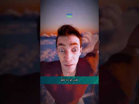 صحيت فجأة لقيت نفسي معل ق في السما