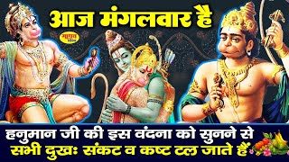 आज मंगलवार है हनुमान जी का वार है | हनुमान भजन | Morning Songs, श्री हनुमान चालीसा | Hanuman Chalisa