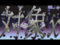 【映像合作】対象x / ユリイ・カノン  (第四回連投合作)