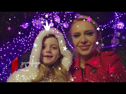 გილოცავთ 2018 წელს!