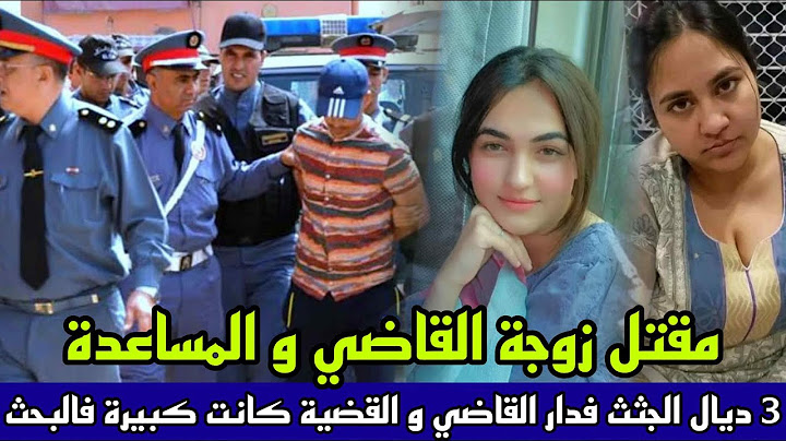 زوجة القاضي و المساعدة لقاوهم مقتولين فالفيلا مجزرة وقعات وسط دار القاضي و مول الفعلة صدمهم نهاية...