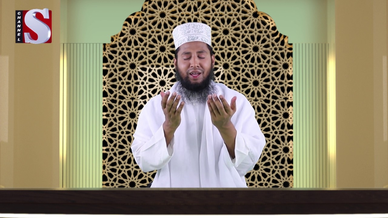 দোয়া | Channel S | Islamic Program | Channel S Islamic Show 2019