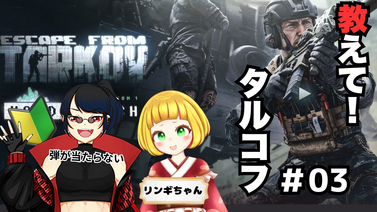 【Escape From TARKOV】リンギ先生がいいところ連れてくれるって!どこだろ 個人Vtuber 奏多とふ