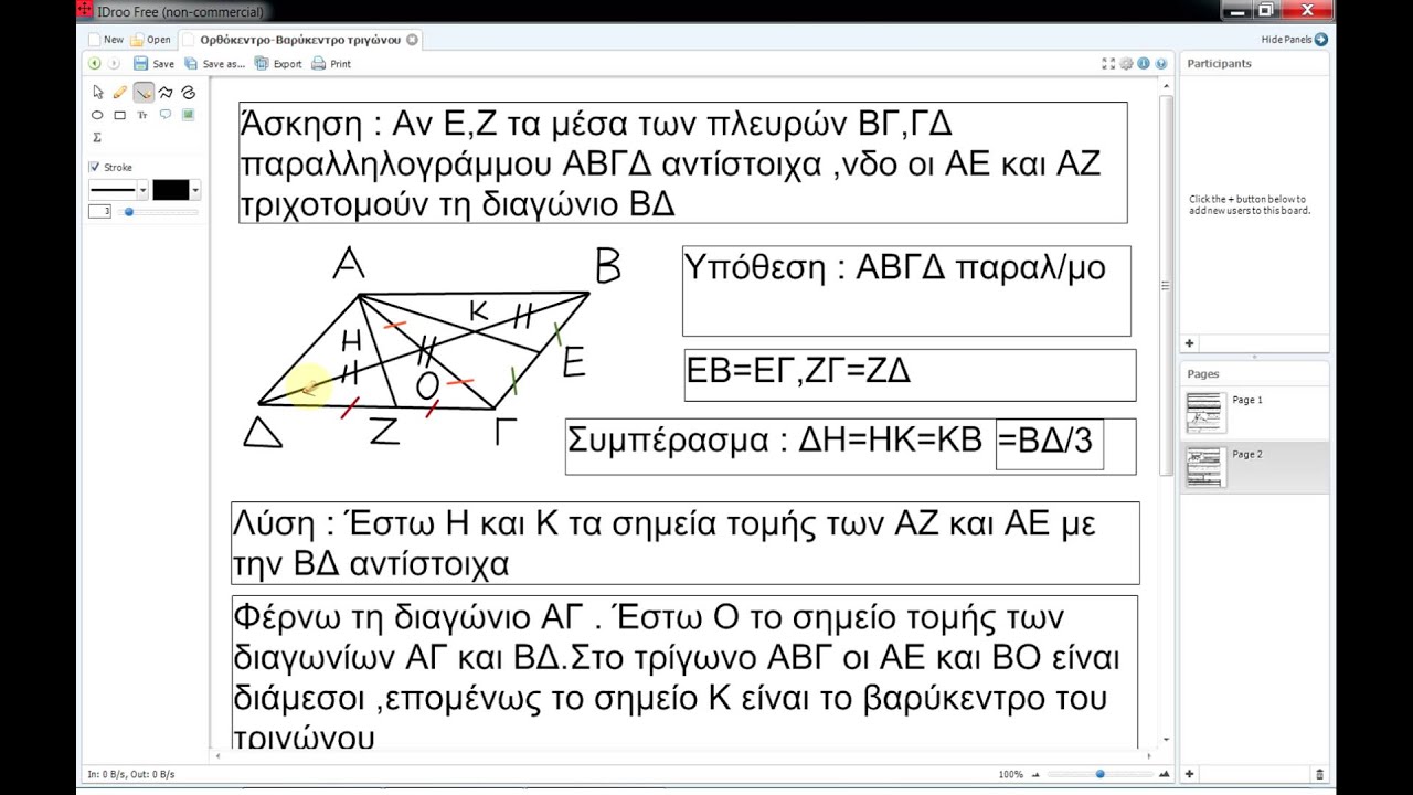 Oρθόκεντρο - Βαρύκεντρο τριγώνου