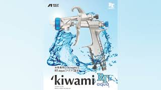 【新発売】水性・ベース塗り特化！ 'kiwami RT aqua