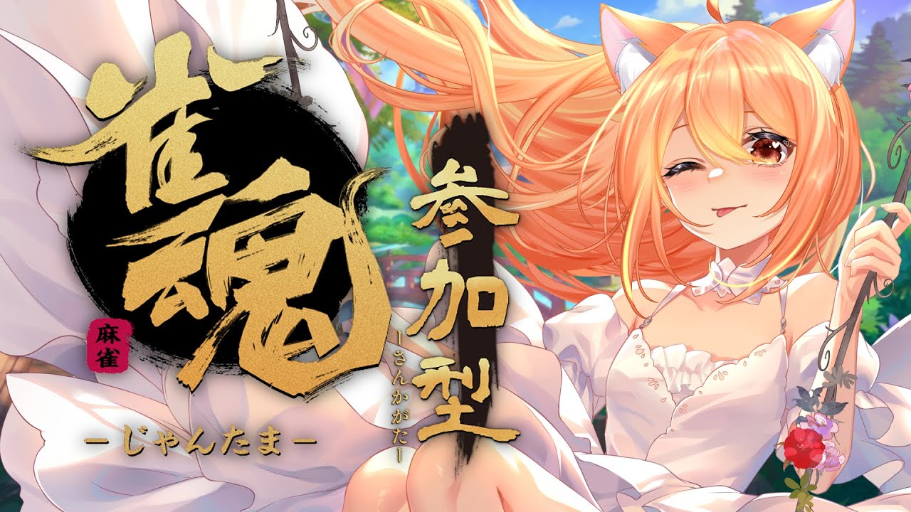 【#雀魂】突發個觀眾場三麻 | Malaysia Vtuber  馬來西亞Vtuber【秋月イノリ】 | MYViki