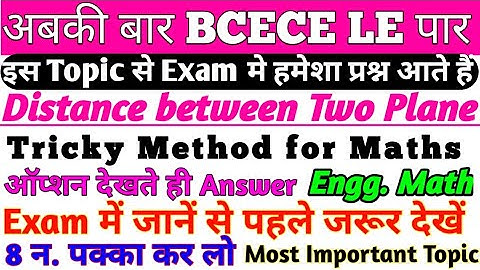 BCECE LE 2023||Tricky Method VVI Topic||Distance Between two Plane||सीधे Exam में मिलेगा जरूर देखें