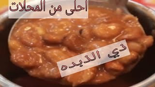 اسهل وأسرع طريقة لتدميس الفول