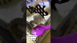 ترندتيك توك الجديد كيكة ايسكريم باسكن روبنز🍨🔥 #shorts #short